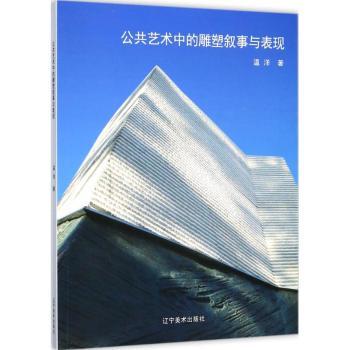公共艺术中的雕塑叙事与表现+2