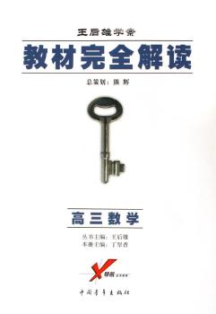 教材解读:高三数学(2005年)