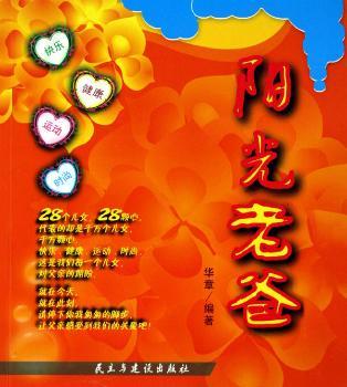 阳光老爸