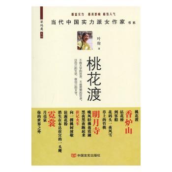 桃花渡+2
