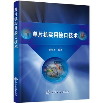 单片机实用接口技术+2