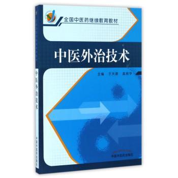中医外治技术+2