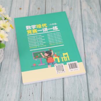 数学培优竞赛一讲一练:六年级