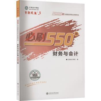 2025年税务师必刷550题-财务与会计