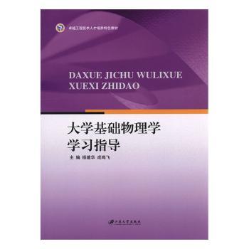 大学基础物理学学习指导+2