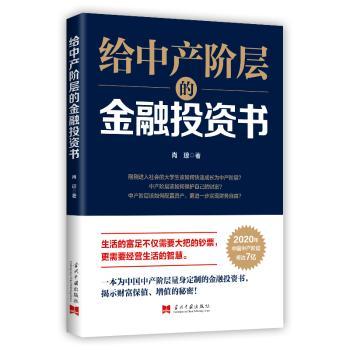 给中产阶层的金融投资书+2