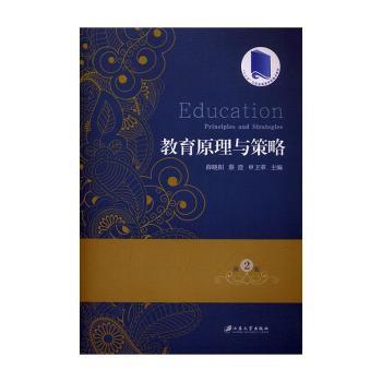 教育原理与策略+2