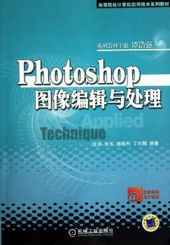 Photoshop图像编辑与处理