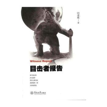 目击者报告+2