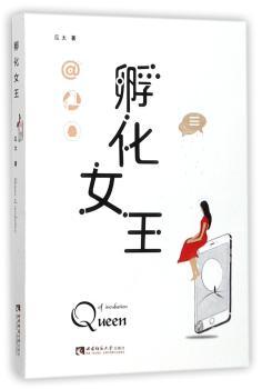 孵化女王+2