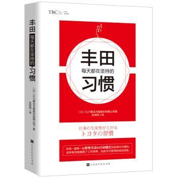 丰田每天都在坚持的习惯+2