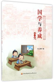 国学与养成:第二册