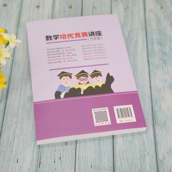 数学培优竞赛讲座:九年级