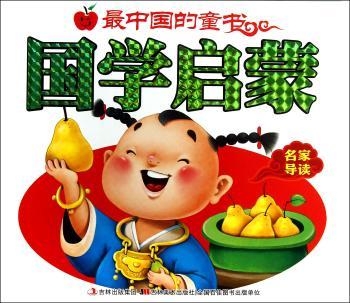 国学启蒙-童书
