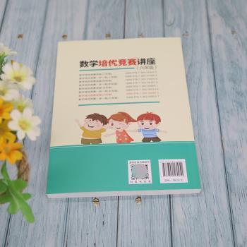 数学培优竞赛讲座:六年级