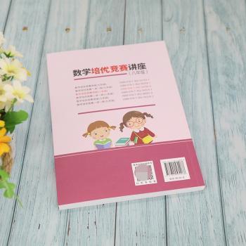 数学培优竞赛讲座:八年级