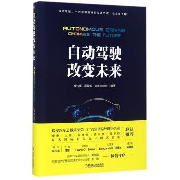 自动驾驶改变未来+2