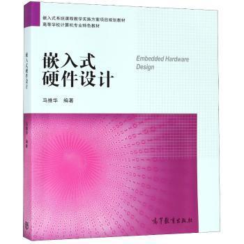 嵌入式硬件设计+2