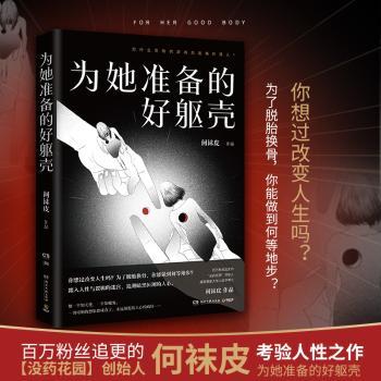为她准备的好躯壳+2