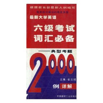 英语六级考试词汇