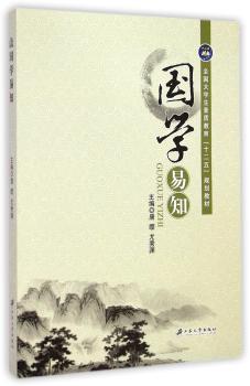 国学易知