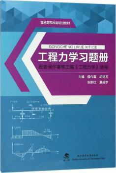 工程力学习题册+2