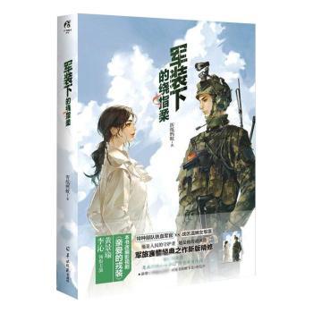 军装下的绕指柔+2
