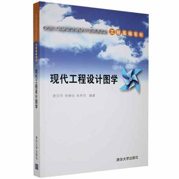现代工程设计图学+2