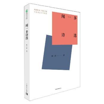 闻一多诗选+2