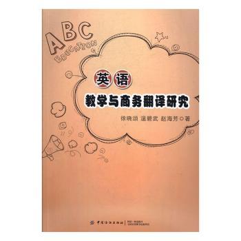 英语教学与商务翻译研究+1
