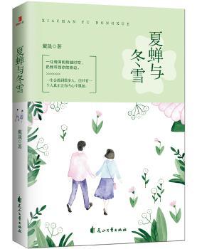 夏蝉与冬雪+2