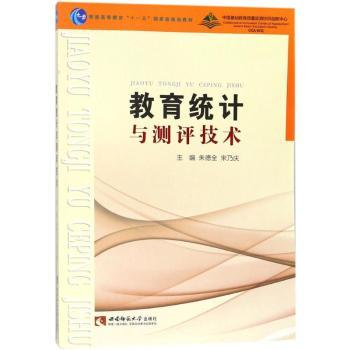 教育统计与测评技术+2