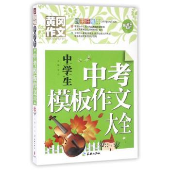 中学生中考模板作文大全