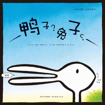 鸭子?兔子?+2