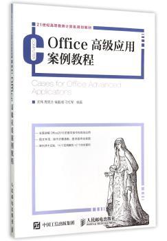 Office应用案例教程+1