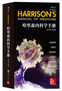 哈里森内科学手册+2