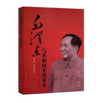 毛泽东与共和国非常岁月+2