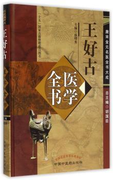 王好古医学全书+1