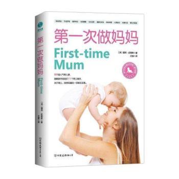 第一次做妈妈+2