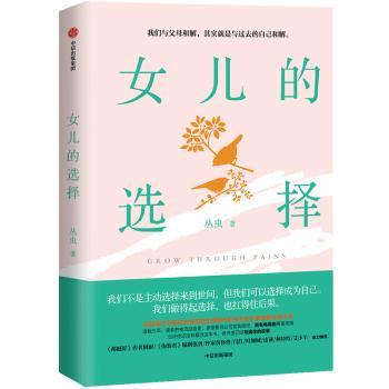 女儿的选择+2