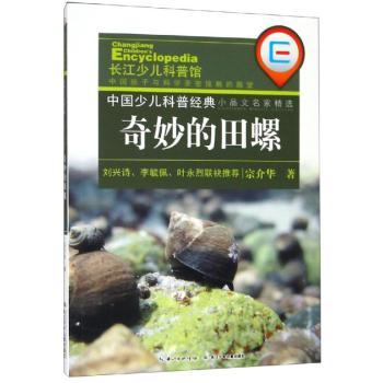 奇妙的田螺+2
