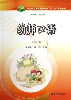 幼师口语-(修订版)
