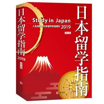 日本留学指南+2