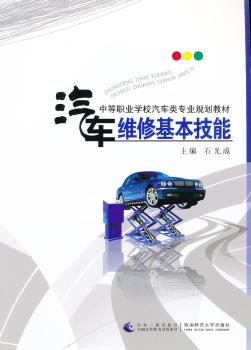 汽车维修基本技能+1