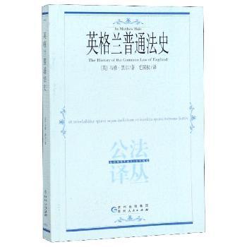 英格兰普通法史+2