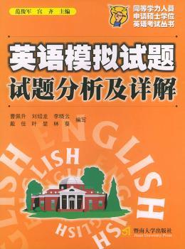 英语模拟试题试题分析及详解