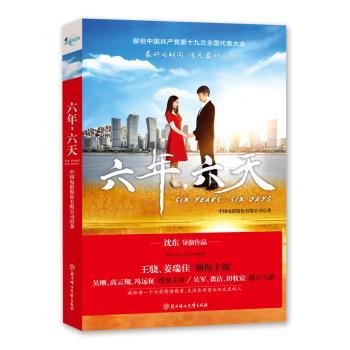 六年，六天+2