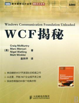 WCF揭秘