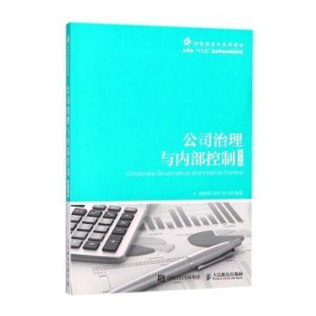 公司治理与内部控制+2