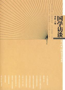 国学访谈:光明日报国学专刊
